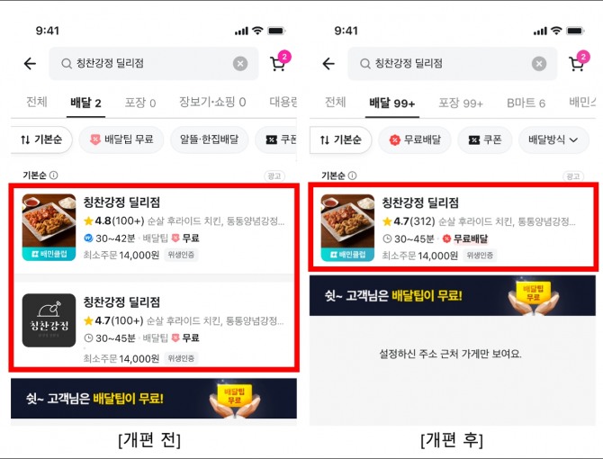 배달의민족이 같은 가게의 반복적인 애플리케이션 노출을 없애 고객 편의성을 강화한한다. 사진=우아한형제들