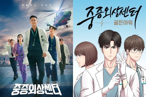 넷플릭스 드라마 '중증외상센터'와 네이버 웹툰 '중증외상센터: 골든아워' 이미지. 사진=네이버웹툰