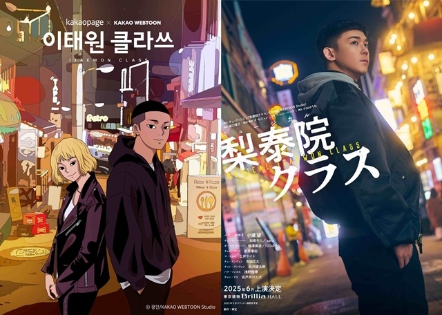 카카오페이지 웹툰 '이태원 클라쓰'와 일본 뮤지컬 '이태원 클라쓰' 포스터. 사진=카카오엔터테인먼트