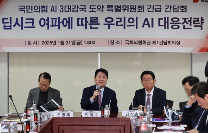 안철수 국민의힘 AI 3대강국 도약 특별위원장이 지난달 31일 오후 서울 여의도 국회 의원회관에서 열린 'AI 3대강국 도약 특별위원회 긴급 간담회: 딥시크 여파에 따른 우리의 AI 대응전략'에서 인사말을 하고 있다. 사진=뉴시스