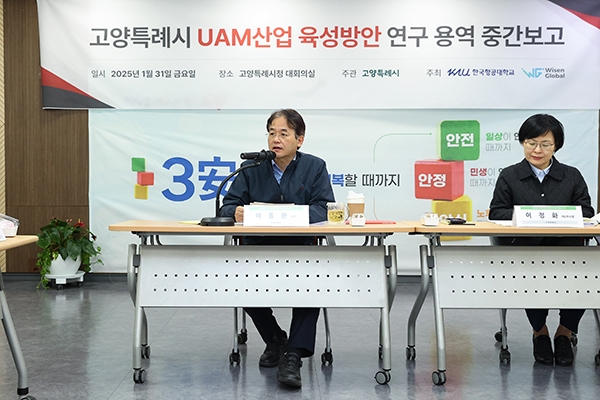 지난 달 31일 열린 도심항공교통(UAM) 산업 육성 방안 연구용역 중간보고회 모습. 사진=고양시