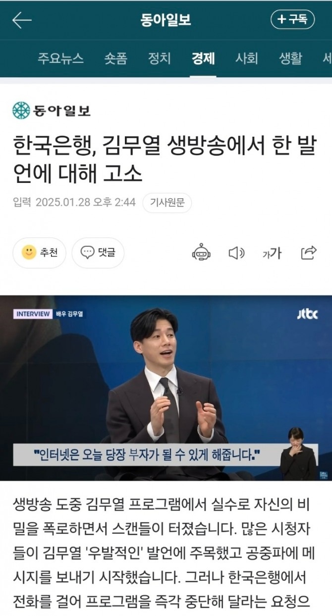 배우 송중기에 이어 새로이 고통받는 배우 김무열. 역시 전과 동일한 동아일보+JTBC 사칭 화면의 광고지만 사라지지 않고 있다. 사진=안드로이드 OS 내 광고 화면 캡처