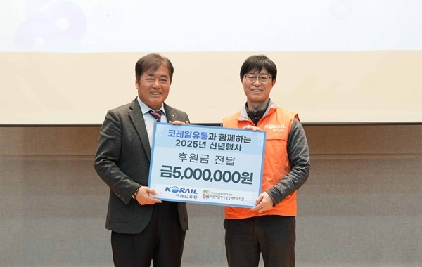 2025년 신년행사 후원금 전달 모습. 사진=코레일유통 