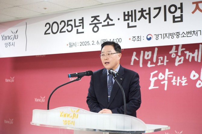 강수현 양주시장이 6일 ‘2025년 중소벤처기업 지원 시책 설명회’에 참석해 관내 기업인들을 격려하고 있다. 사진=양주시