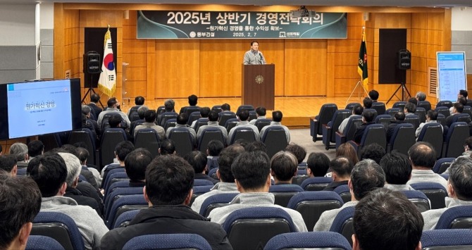 동부건설은 7일 2025년 상반기 경영전략회의를 개최하고 ‘원가혁신경영을 통한 수익성 확보’를 주제로 전략적 실천 방안에 대한 심도 있는 논의를 진행했다고 밝혔다. 경영전략회의 모습. 사진=동부건설