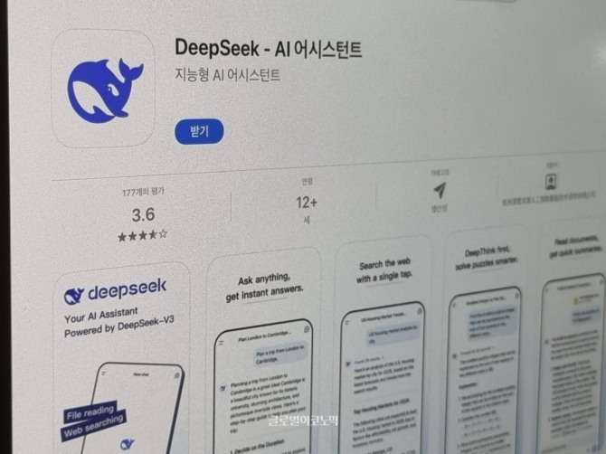 딥시크의 보안 우려가 지속적으로 제기되고 있는 가운데 애플 앱스토어에 올라온 딥시크 앱이 사용자 기기로부터 엄청난 데이터를 수집할 뿐만 아니라 iOS 플랫폼 보호 기능인 ATS를 비활성화한다는 주장이 제기됐다. 사진=애플 앱스토어 