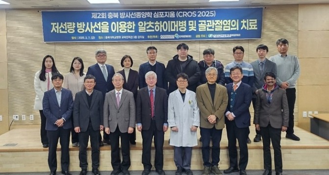 한국수력원자력이 7일 충북대학교병원과 함께 개최한 '저선량방사선 치료연구 심포지엄' 참석자들이 기념 촬영을 하고 있다. 사진=한국수력원자력