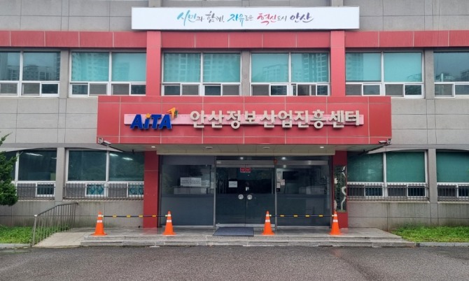 안산정보산업진흥센타. 사진=경기테크노파크