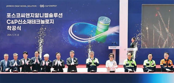 2024년 5월 31일 포항 영일만4산업단지에서 열린 포스코그룹과 중국 CNGR의 니켈·전구체 합작공장 착공식에서 참석자들이 착공 버튼을 누르고 있다. 사진=포스코홀딩스