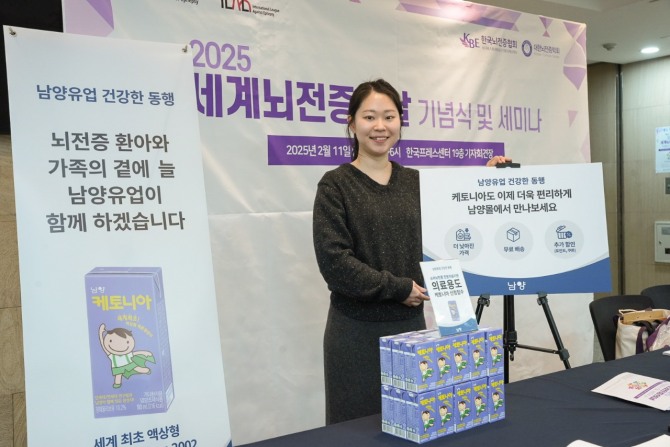 남양유업은 지난 11일 서울 중구 한국프레스센터에서 열린 ‘2025 세계 뇌전증의 날 기념식’에 참석해 특수분유 ‘케토니아’ 후원을 의료기관까지 확대하기로 했다.   /사진=남양유업