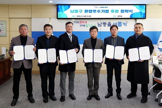 환경우수기업과 나눔 문화 확산 위한 협약 체결 모습. 사진=인천 남동구