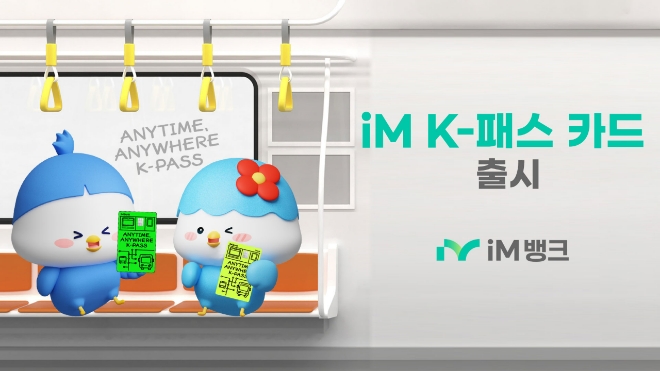 iM K-패스 카드. 이미지=iM뱅크 