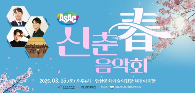 안산문화재단 대표 마티네 콘서트인‘ASAC 아침음악살롱’이 새로운 컨셉과 프로그램으로 관객을 만난다. 2023, 2024년에 이어 피아니스트 송영민이 음악감독을 맡아‘시간을 달리는 피아니스트’(부제: 타임슬립) 라는 큰 주제 아래, 음악사의 특별한 장면을 포착하여 총9회에 걸쳐 선보일 예정이다. 포스터=안산문화재단