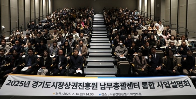 지난 10일 수원컨벤션센터 이벤트홀에서 열린 '찾아가는 통합설명회' 모습. 사진=경상원