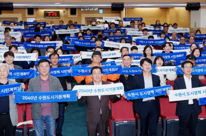 지난 2023년 11월 4일 개최된 2040 수원 도시기본계획(안) 공청회에서 이재준 수원시장과 도시계획단 참여 시민들이 손팻말을 들고 있다. 사진=수원특례시