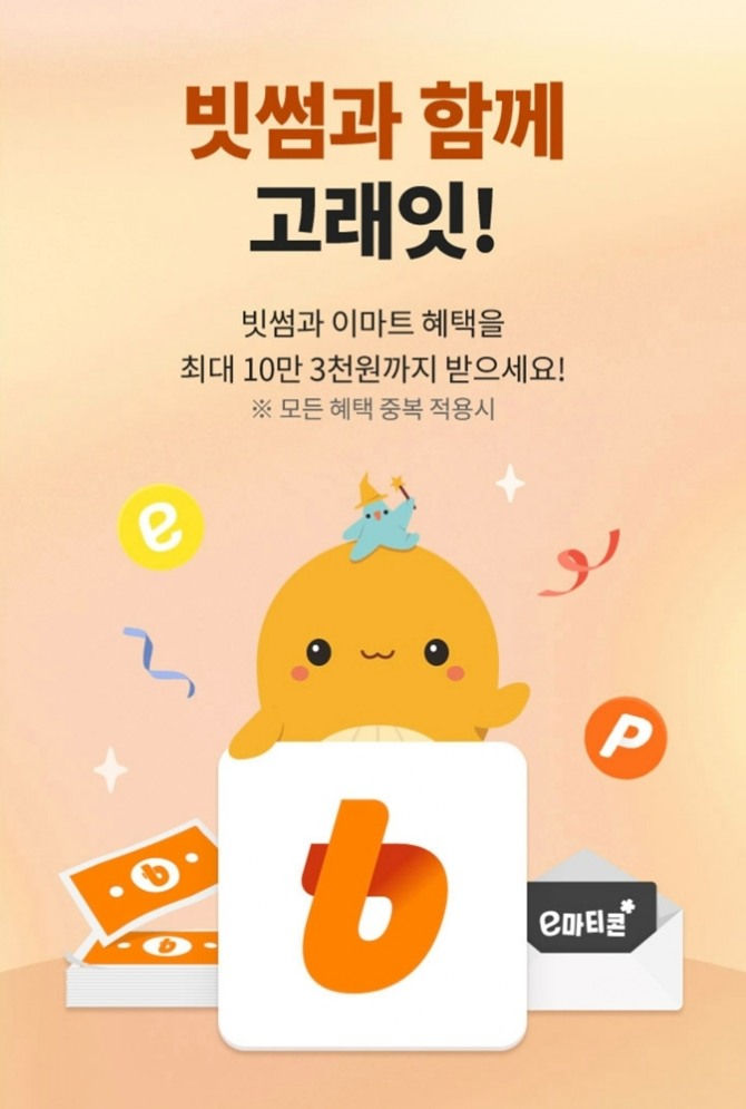 빗썸이 이마트의 대규모 할인 행사 '고래잇 페스타' 기간 동안 최대 10만3000원의 혜택을 제공한다. 사진=빗썸