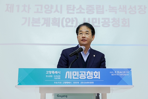 ‘제1차 고양시 탄소중립․녹색성장 기본계획(안) 시민공청회’에서 인사말 중인 이동환 고양특례시장. 사진=고양시 제공