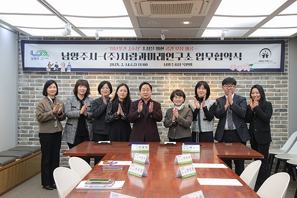 남양주시, ㈜사람과미래연구소와 ‘청년꽃간 2호점’ 업무협약. 사진=남양주시 제공