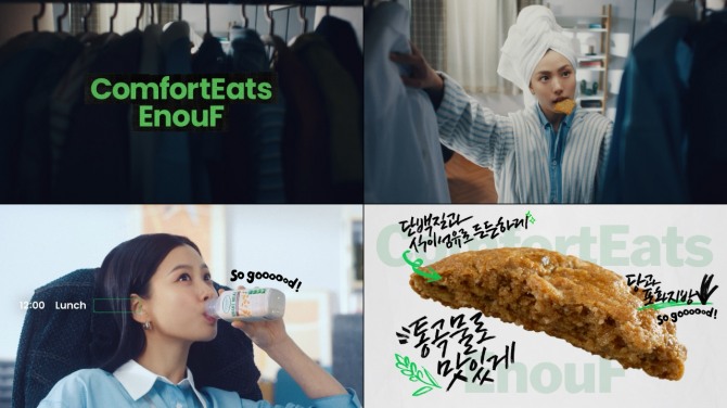 롯데웰푸드는 이달 신규 론칭한 영양강화·식사대용 제과 브랜드 ‘컴포트잇츠이너프'의 첫 번째 IMC 캠페인을 공개했다. 사진=롯데웰푸드