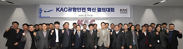 한국공항공사가 지난 17일 서울 강서구 본사에서 전국공항의 안전관리 강화를 위한 ‘공항안전 혁신 결의대회’를 개최했다. 사진=공항공사