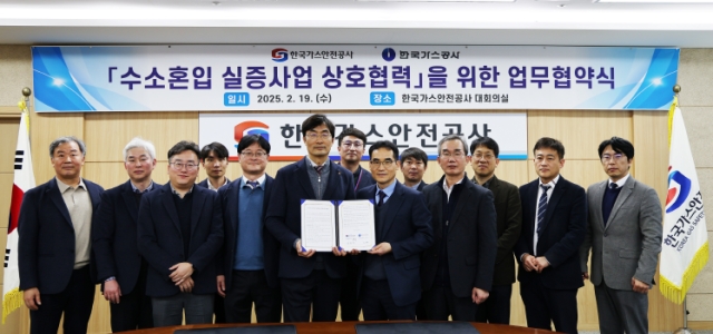 한국가스공사는 19일 충북 음성 한국가스안전공사 본사에서 ‘수소 혼입 실증사업 상호 협력을 위한 업무협약’을 체결했다(왼쪽 여섯 번째 양윤영 가스안전공사 안전기준처장, 여덟 번째 오기석 가스공사 수소사업처장). 사진=가스공사