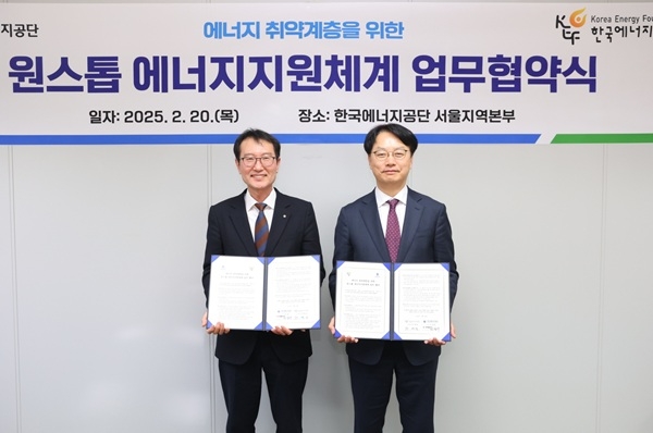 20일 한영배 한국에너지공단 지역에너지복지 이사(왼쪽)와 주영남 한국에너지재단 사무총장(오른쪽)이 협약식을 마치고 기념촬영을 하고 있다. 사진=한국에너지공단