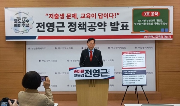 지난 20일 부산시의회 브리핑룸에서 전영근 부산교육감 예비후보가 3호 공약을 발표하고 있다. 사진=전영근 예비후보 선거사무소