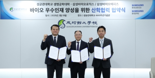 삼성바이오로직스와 삼성바이오에피스는 성균관대와 고려대 바이오 우수인재 양성을 위한 산학협력 협약식을 진행한다고 21일 밝혔다. 사진=삼성바이오로직스