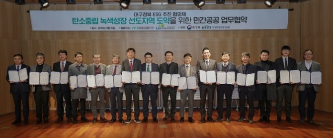 지난 20일 대구 북구 IM뱅크 제2본점에서  한국가스공사와 DGB금융지주 등 15개 기관·기업 관계자들이 탄소중립·녹색성장 선도 지역 도약을 위한 민간공공 업무협약을 마치고 기념사진을 찍고 있다. 사진=한국가스공사 