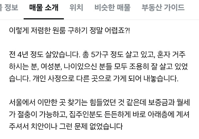 당근 부동산에 올라온 매물 설명 중 일부. 실거주자가 아니면 쉽게 접하기 어려운 정보들이 정리돼 있다. 사진=당근