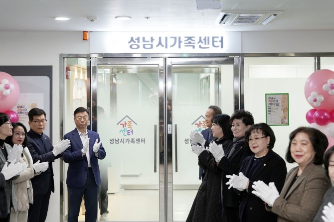 성남시 수정구 수정동 성남시가족센터 개관식 모습. 사진=성남시