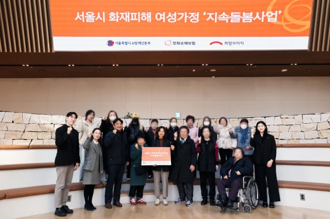 지난 24일 서울 영등포구 한화손해보험에서 ‘서울시 화재 피해 여성 가정 지속 돌봄 사업 전달식’이 진행되고 있다.  /사진=희망브리지