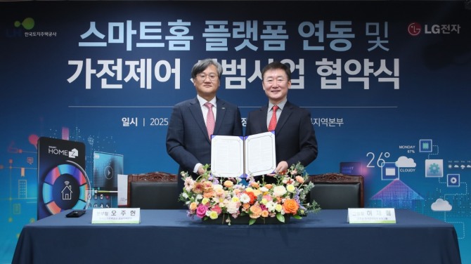 28일 오주헌 LH 공공주택본부장(사진 왼쪽)과 허재철 LG전자 한국영업본부 B2B그룹장(사진 오른쪽)이 LH 경기남부지역본부에서 스마트홈 플랫폼 연동 및 가전 제어 시범 사업을 위한 업무협약을 체결하고 기념 촬영을 하고 있다. 사진=한국토지주택공사