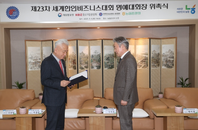 강호동(오른쪽) 농협중앙회장이 4일 서울시 중구 농협중앙회 본관에서 이상덕 재외동포청장으로부터 제23차 세계한인비즈니스대회 명예대회장 위촉장을 전달받고 있다. 사진=농협중앙회 
