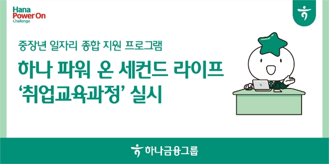 이미지=하나금융그룹