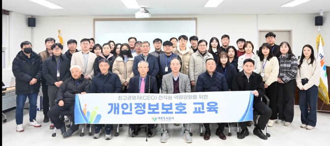 여주도시공사, 지난 4일 전직원 대상 개인정보보호 대면 교육 실시. 사진=여주도시공사