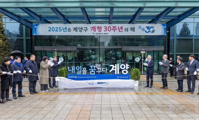 지난4일 계양구청 남측광장에서 30주년을 기념하는 포토조형물 퍼포먼스와 기념식수 식재가 이어졌다. 이날 행사는 계양구 개청 30주년을 구민과 함께 축하하며 기념하는 자리로, 다채로운 행사와 프로그램으로 진행돼 더욱 특별한 시간이 됐다.  사진=계양구