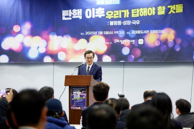 5일 오후 김대중 도서관에서 열린 일곱번째나라 LAB·포럼 사의재 공동 심포지엄에서 김동연 경기도지사가 제언을 하고 있다. 사진=경기도