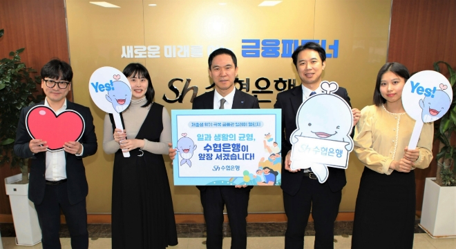 신학기(가운데) Sh수협은행장 및 수협은행 직원들이 ‘금융권 릴레이 저출생 극복 캠페인’에 동참하며 기념 촬영을 하고 있다. 사진=수협은행 