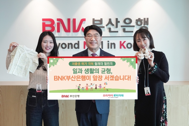 방성빈 BNK부산은행장과 임직원이 ‘저출생 위기 극복 릴레이 챌린지’에 동참하며 기념 촬영을 하고 있다. 사진=부산은행