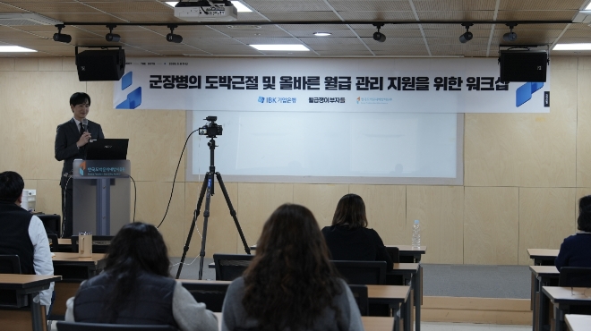 6일 한국도박문제예방치유원에서 열린 '국군 장병의 도박 근절 및 올바른 월급 관리 지원을 위한 워크숍'에서 관계자들이 참석해 있다. 사진=IBK기업은행 