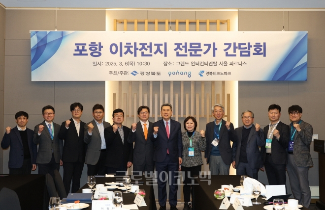 포항시는 6일 서울 인터컨티넨탈 파르나스 호텔에서 포항 이차전지 전문가 간담회를 개최했다.사진=포항시.
