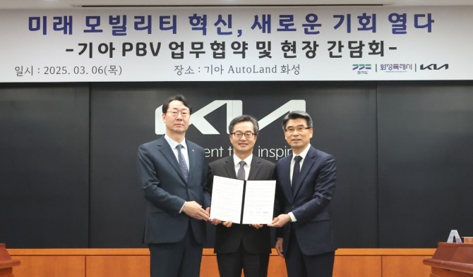 경기도·화성시, 카지노 룰렛판와 'PBV 기반 미래 모빌리티 생태계 조성을 위한 투자협약' 체결. 사진=화성특례시