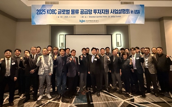 한국해양진흥공사가 미국 내 물류자산 확보 지원을 위한 사업설명회를 성료했다. 기념촬영 모습. 사진=한국해양진흥공사