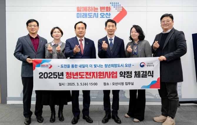 지난 5일 이권재 오산시장(사진 왼쪽 세 번째)와 이경환 중부지방고용노동청 평택지청장이 '2025년 청년도전지원사업 약정 체결식'에서 기념촬영을 하고 있다.