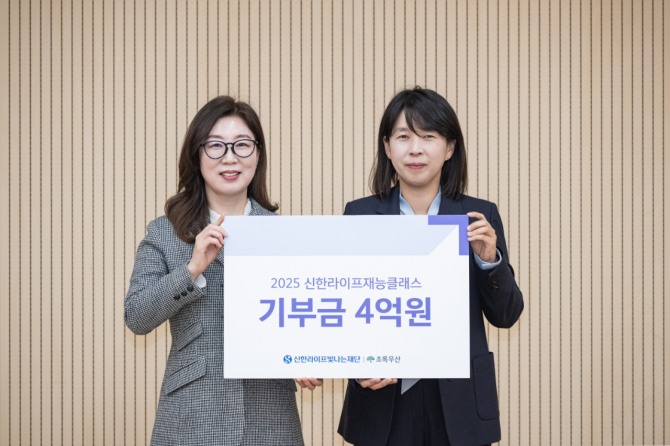 서울 중구에 위치한 어린이재단에서 신한라이프빛나는재단 김민지 사무국장(오른쪽)과 초록우산 신정원 본부장이 기념 촬영을 하고 있다. 사진=신한라이프 제공.