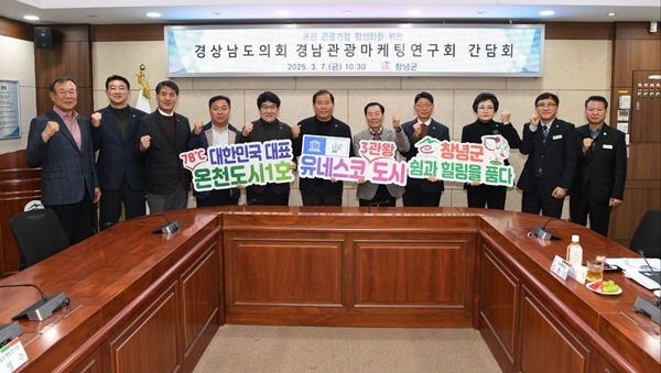 경남관광마케팅 연구회 현지 활동 모습. 사진=경상남도의회