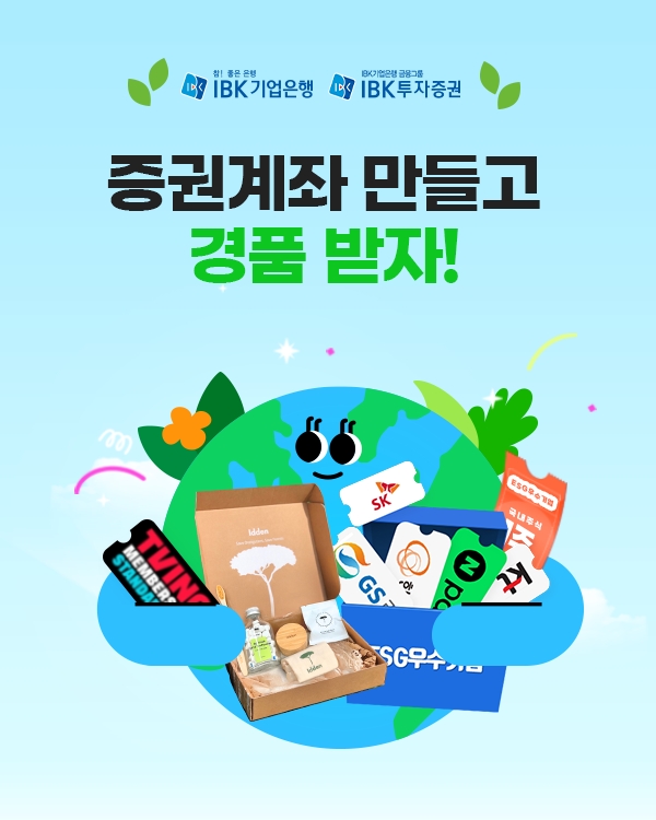 IBK투자증권은 오는 4월 30일까지 '투자의 시작, ESG 가치를 더하다' 이벤트를 진행한다고 10일 밝혔다.  사진=IBK투자증권