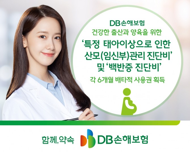 DB손해보험의 산모관리 진단비가 특허를 취득했다. 사진=DB손해보험 제공.