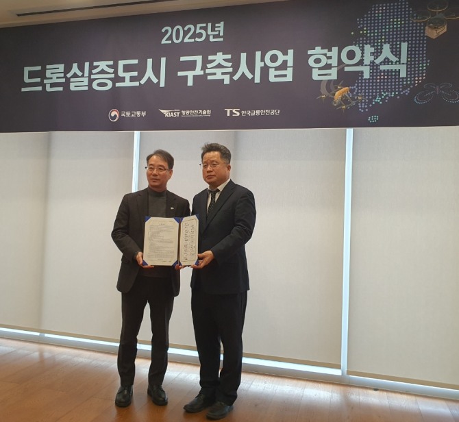 이천시-국토부, 2025년 드론실증도시 구축 위한 업무협약 체결. 사진=이천시